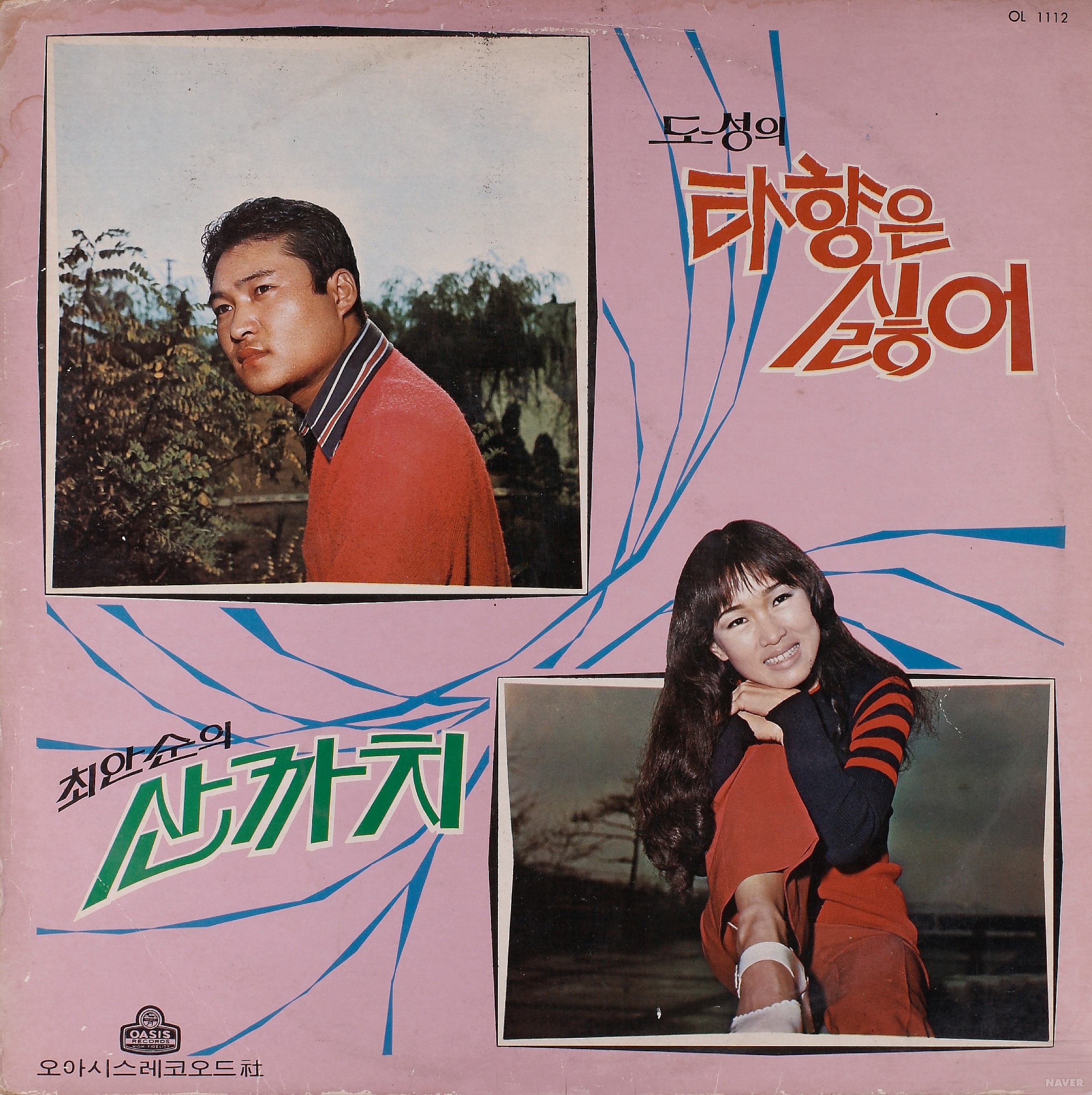 도성의 타향은 싫어 / 최안순의 산까치 - 도성의 타향은 싫어 / 최안순의 산까치 앨범 앞면