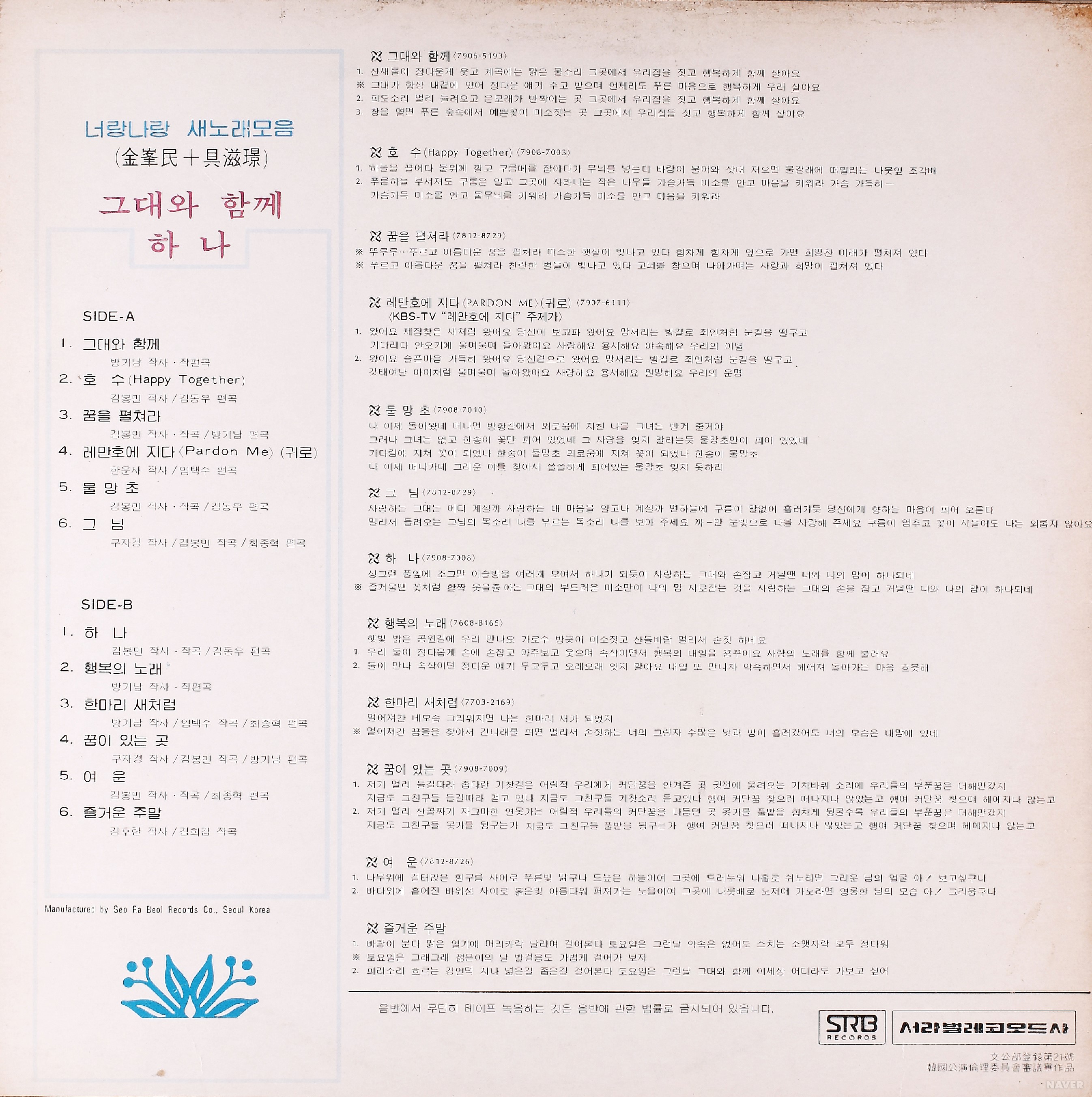너랑나랑 새노래모음 - 너랑나랑 새노래모음 앨범 뒷면