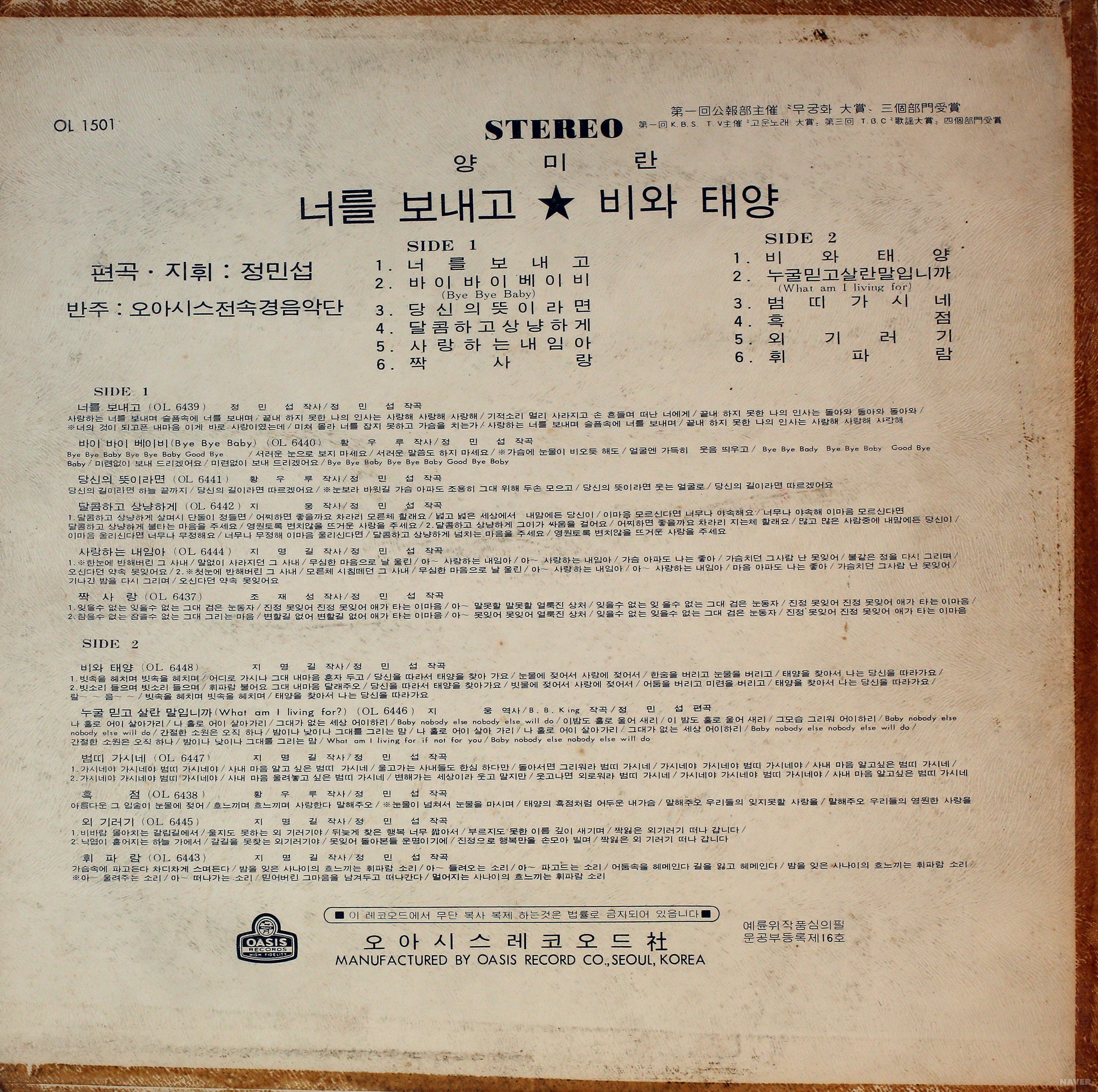 너를 보내고 / 비와 태양 - 너를 보내고 / 비와 태양 앨범 뒷면