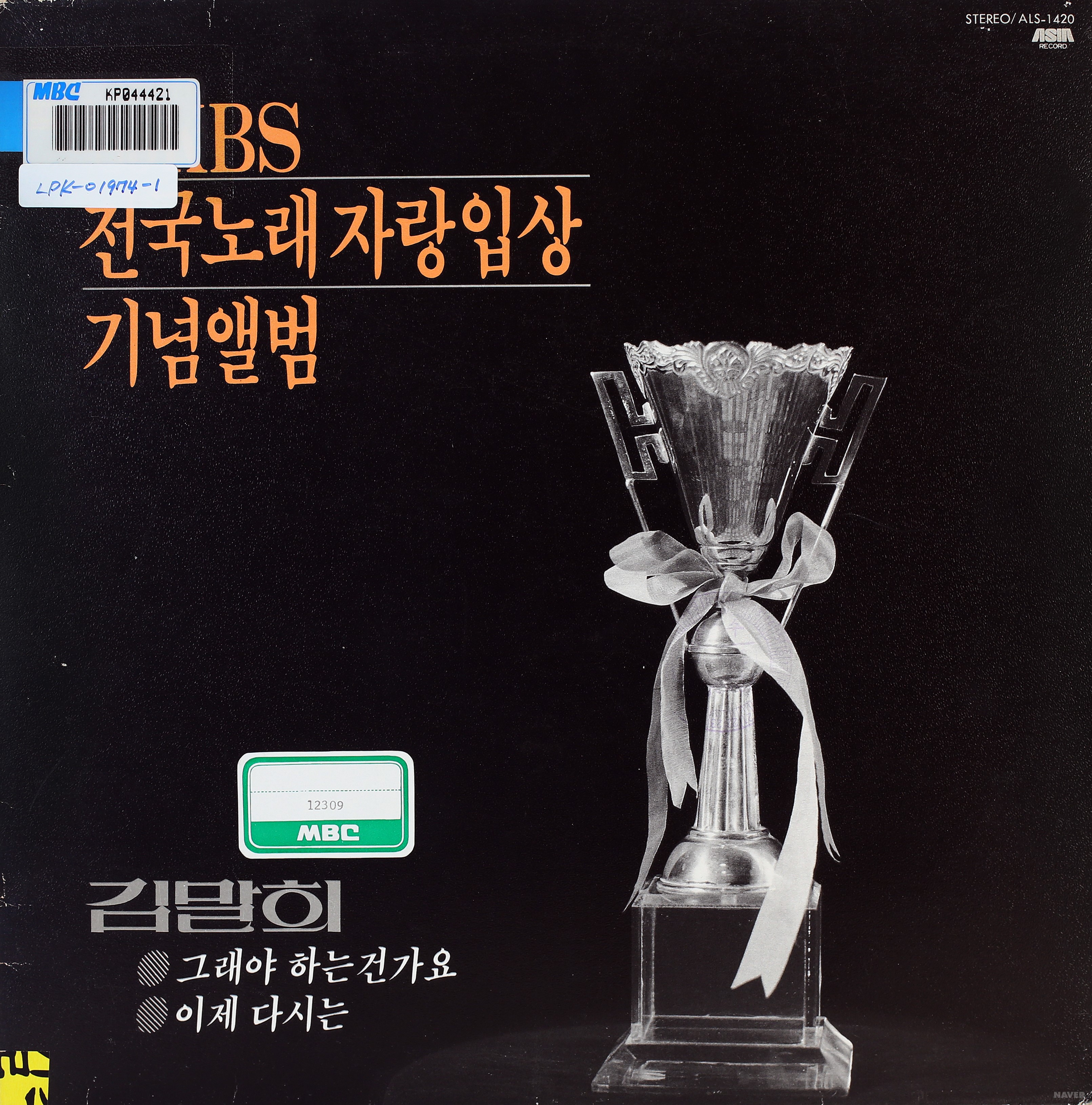 85 KBS 전국노래자랑입상 기념앨범 - 85 KBS 전국노래자랑입상 기념앨범 앨범 앞면
