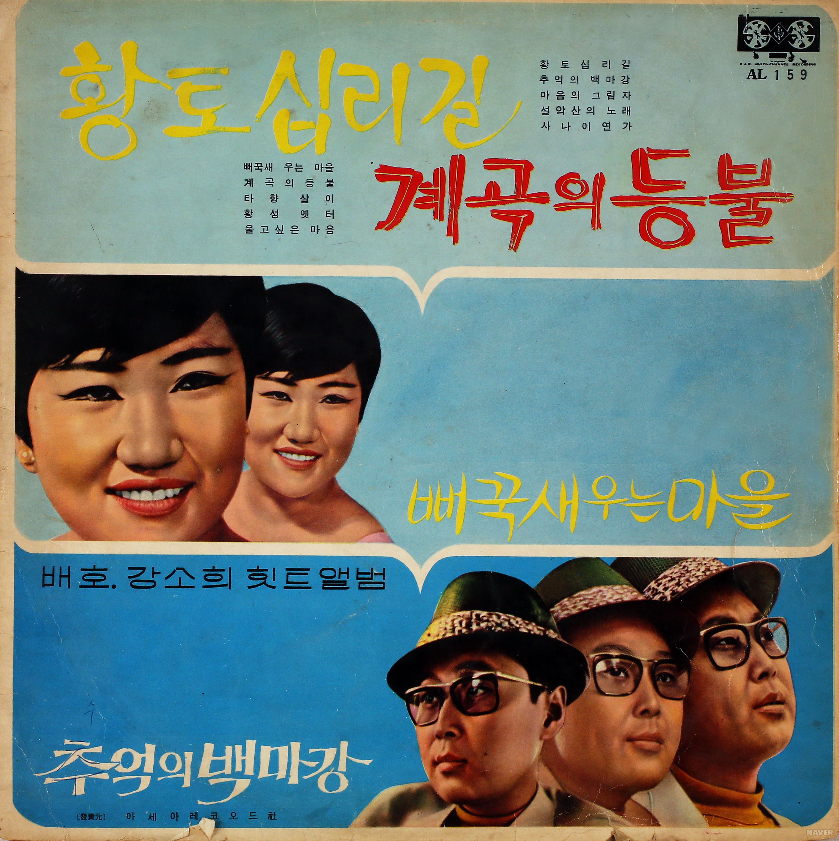 황토 십리길 / 계곡의 등불 - 황토 십리길 / 계곡의 등불 앨범 앞면