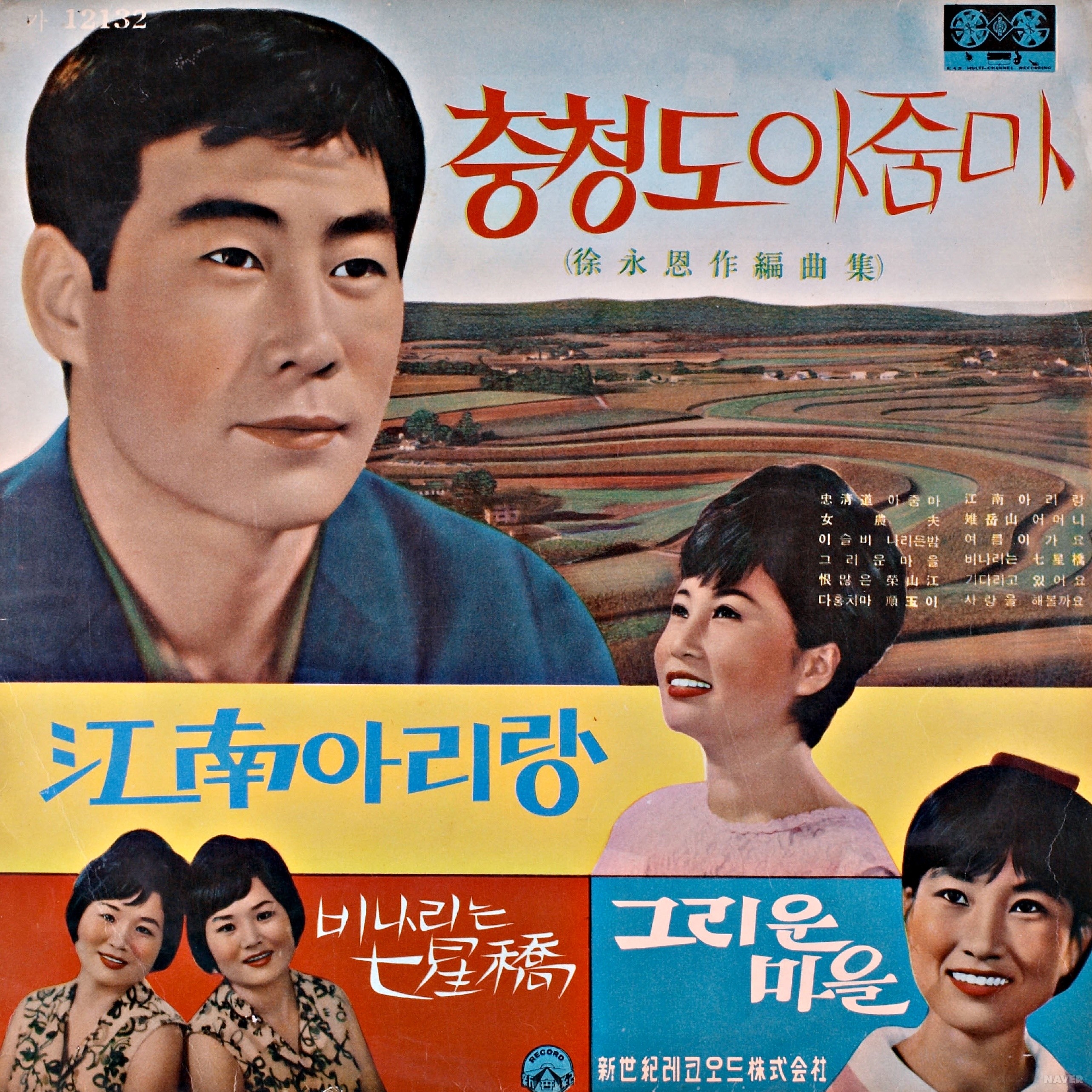 충청도 아줌마 / 강남 아리랑 - 충청도 아줌마 / 강남 아리랑 앨범 앞면