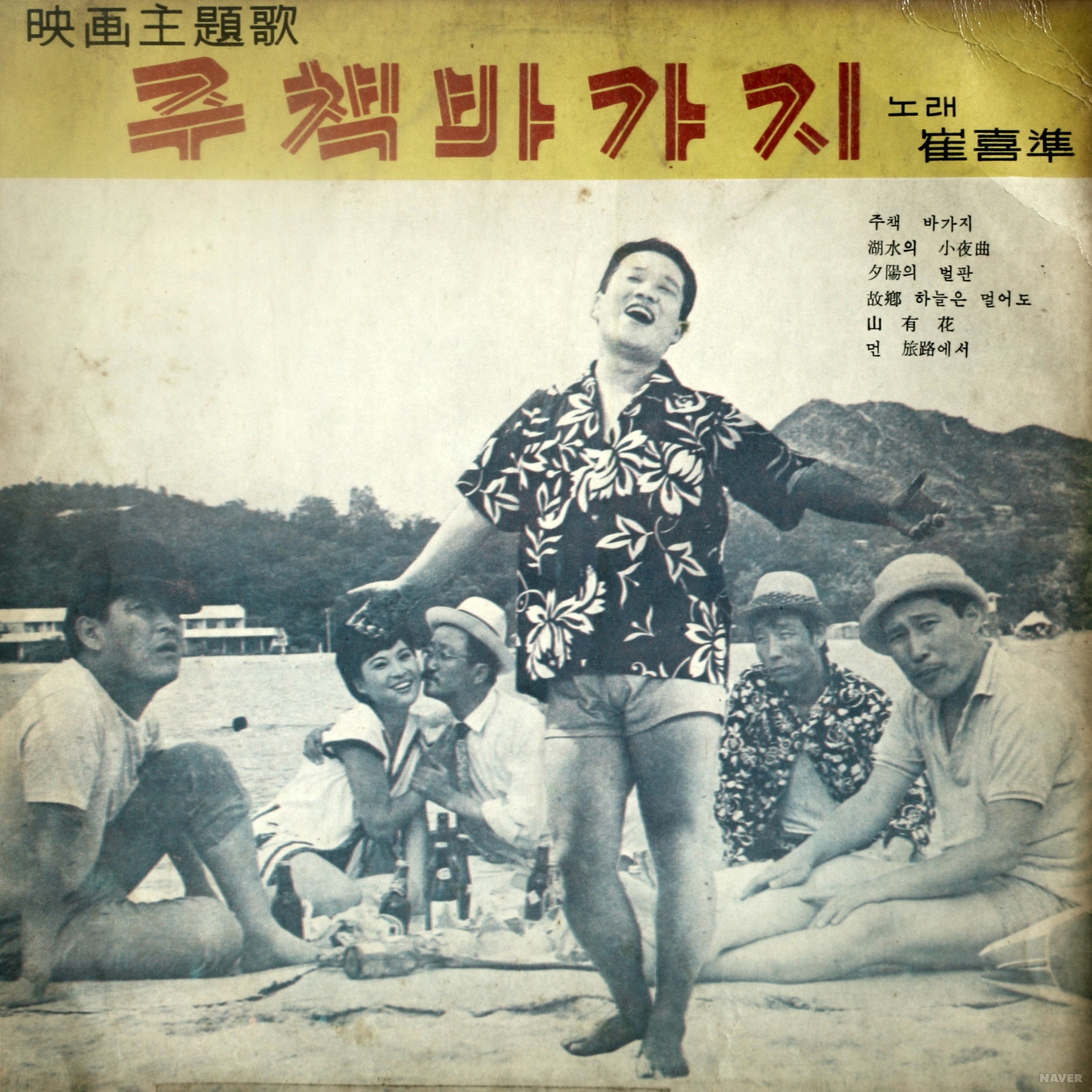 바닷가에서 / 주책바가지 - 바닷가에서 / 주책바가지 앨범 뒷면