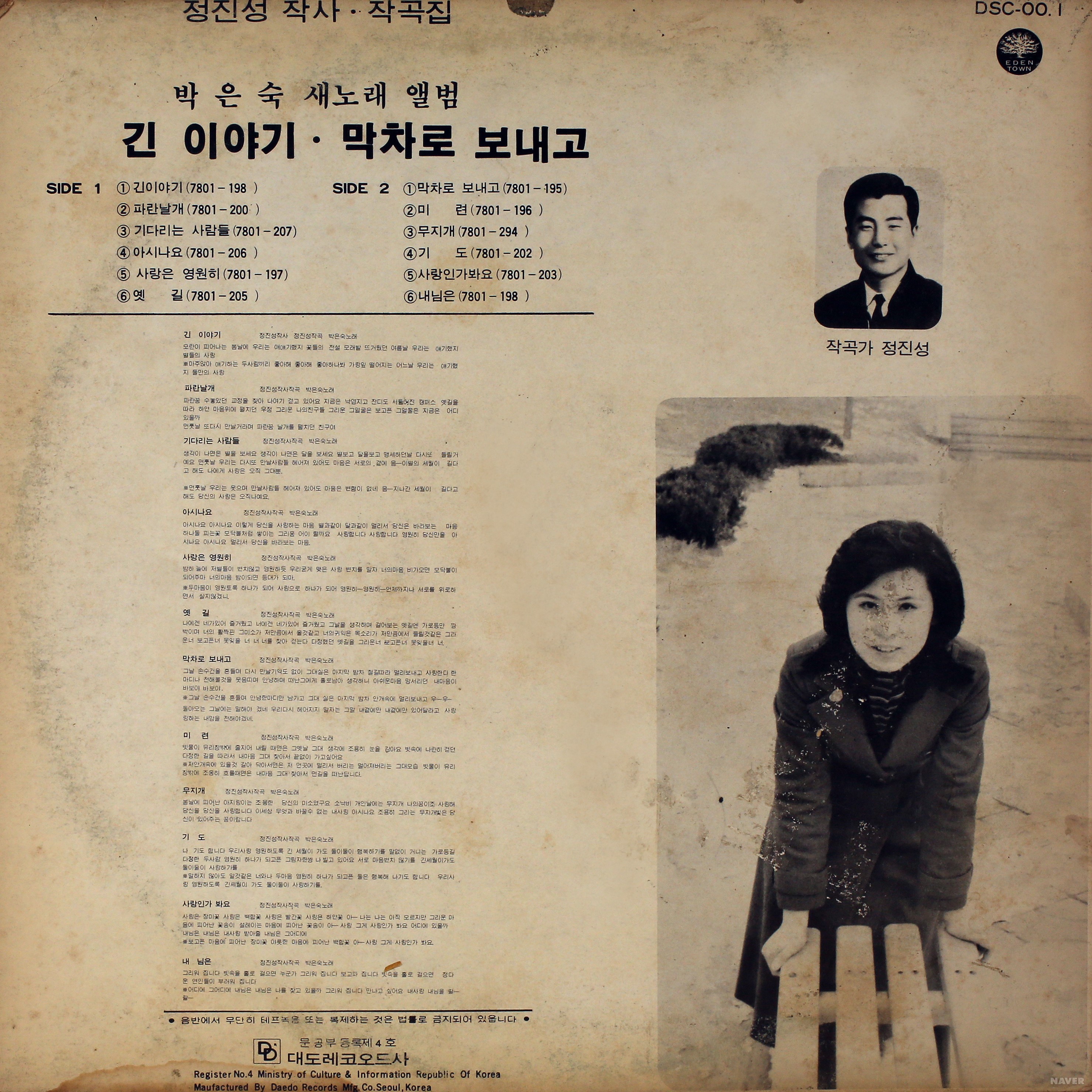 박은숙 새노래 앨범 - 박은숙 새노래 앨범 앨범 뒷면