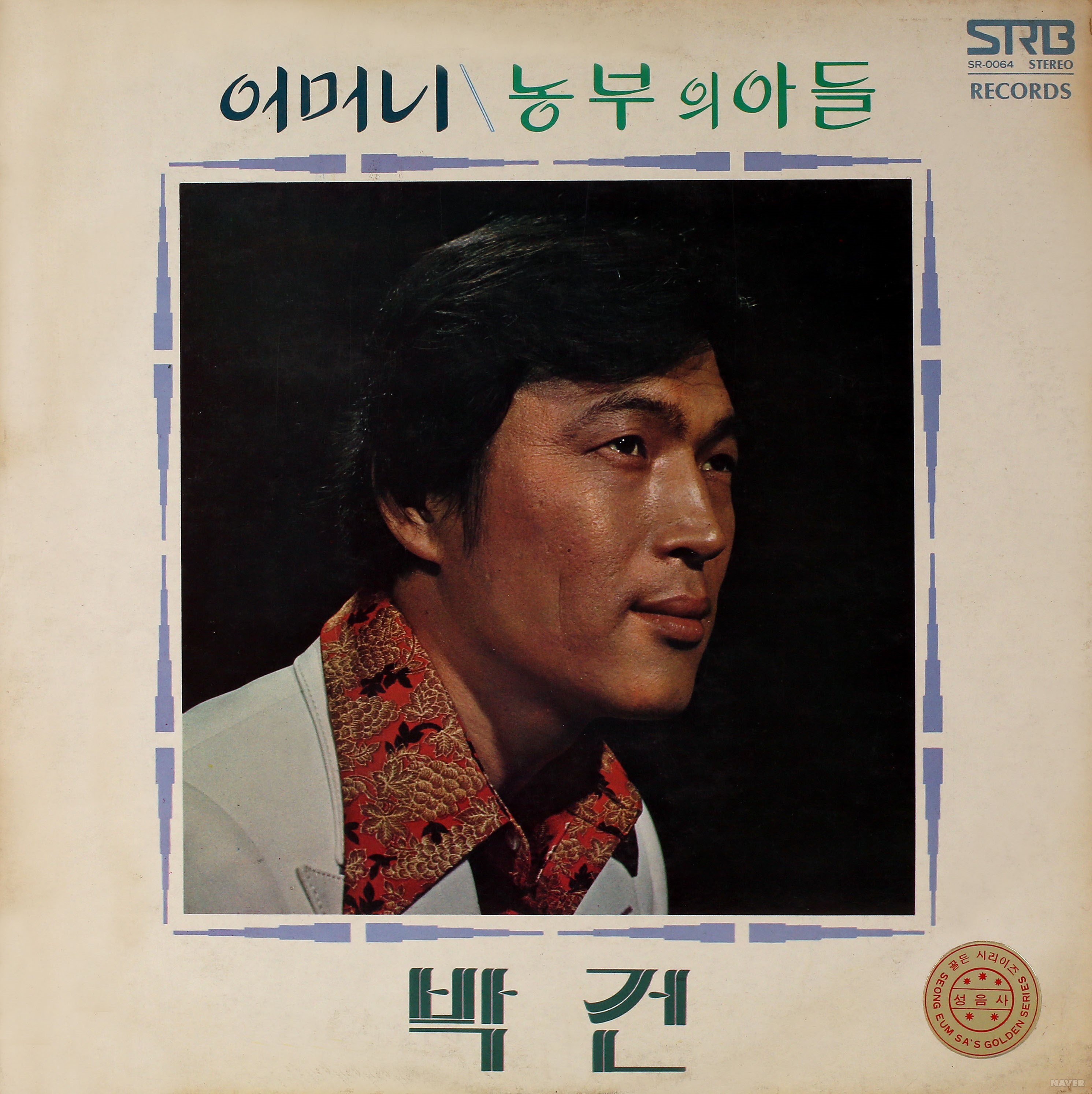 어머니 / 농부의 아들 - 어머니 / 농부의 아들 앨범 앞면