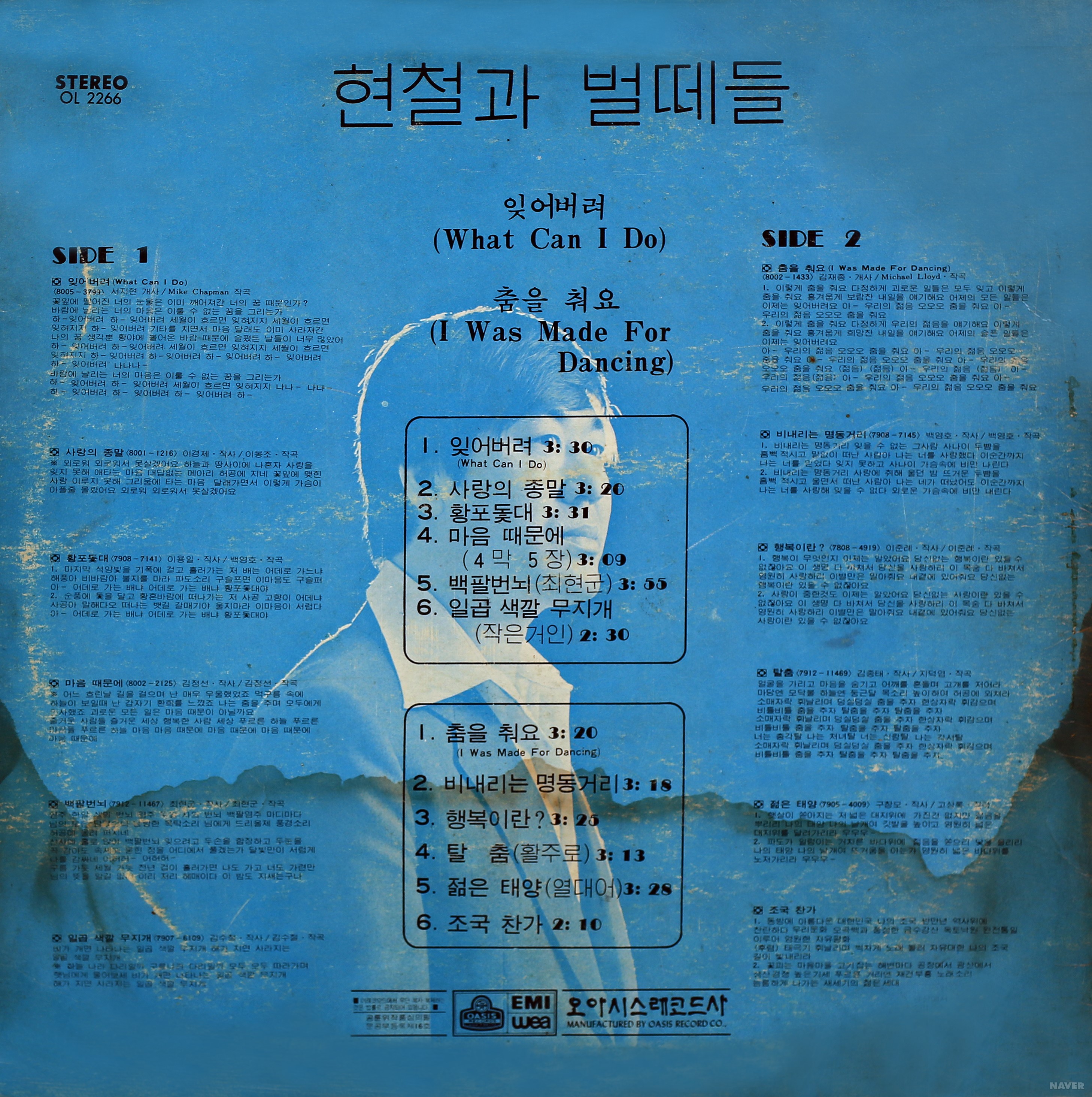 잊어버려 / 춤을 춰요 - 잊어버려 / 춤을 춰요 앨범 뒷면