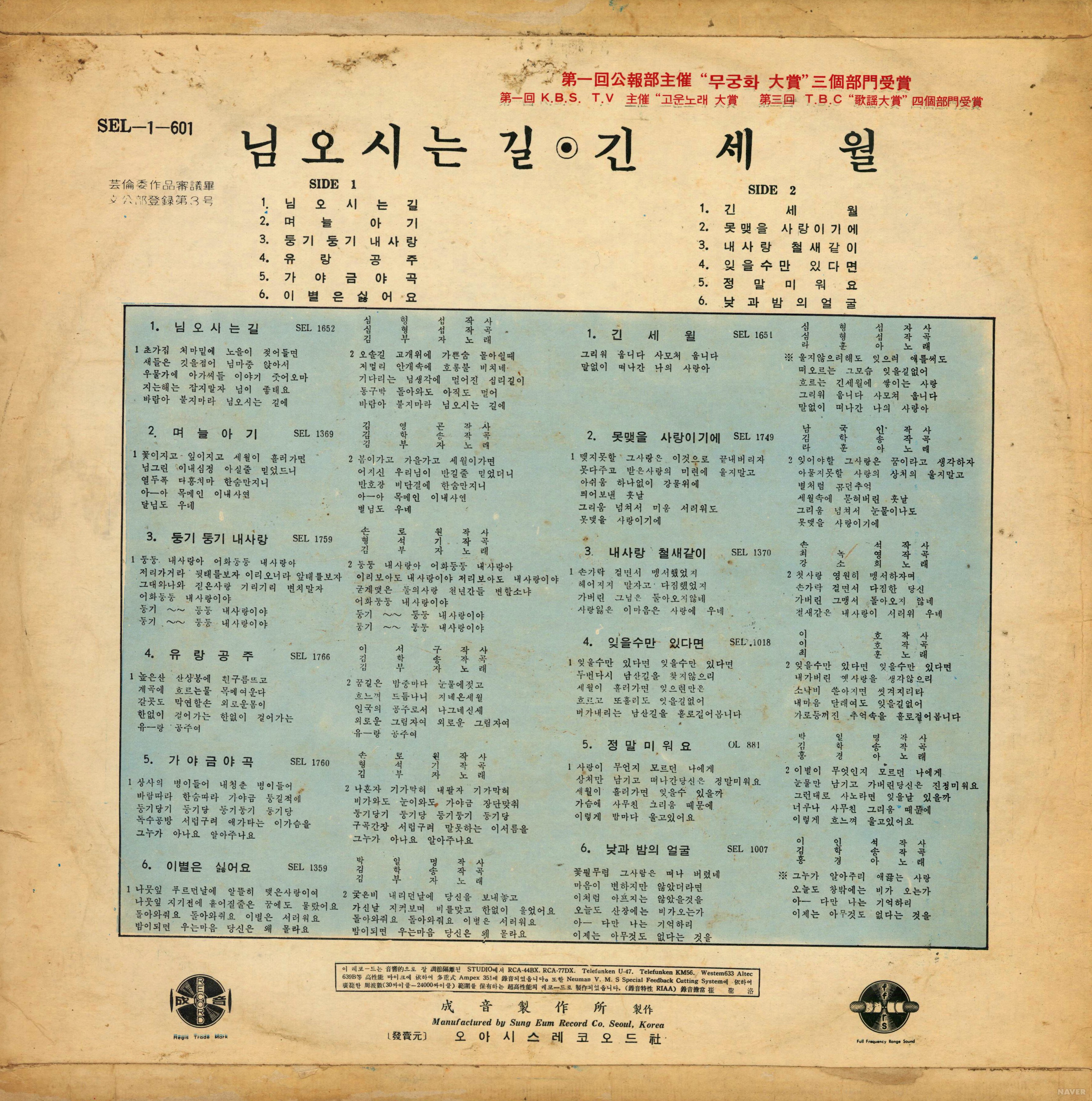 님오시는 길 / 긴세월 - 님오시는 길 / 긴세월 앨범 뒷면