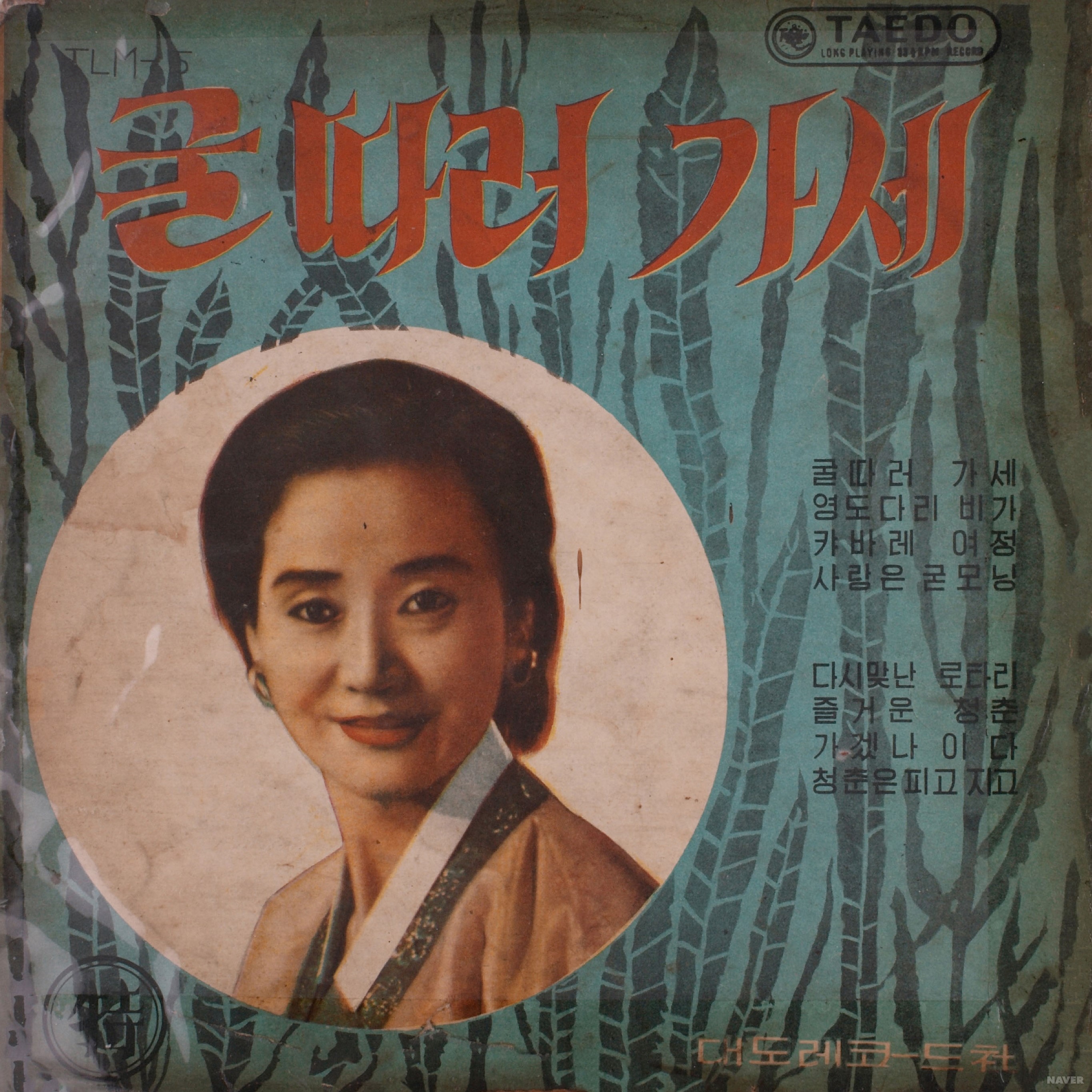 굴따러 가세 - 굴따러 가세 앨범 앞면