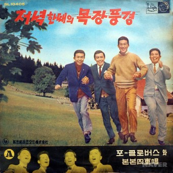 저녁한때의 목장풍경 앨범 앞면