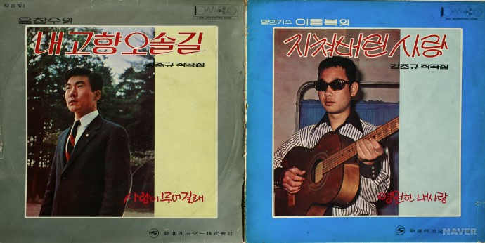 맹인가수 이용복의 지쳐버린 사랑 / 윤창수의 내고향 오솔길 앨범 앞면