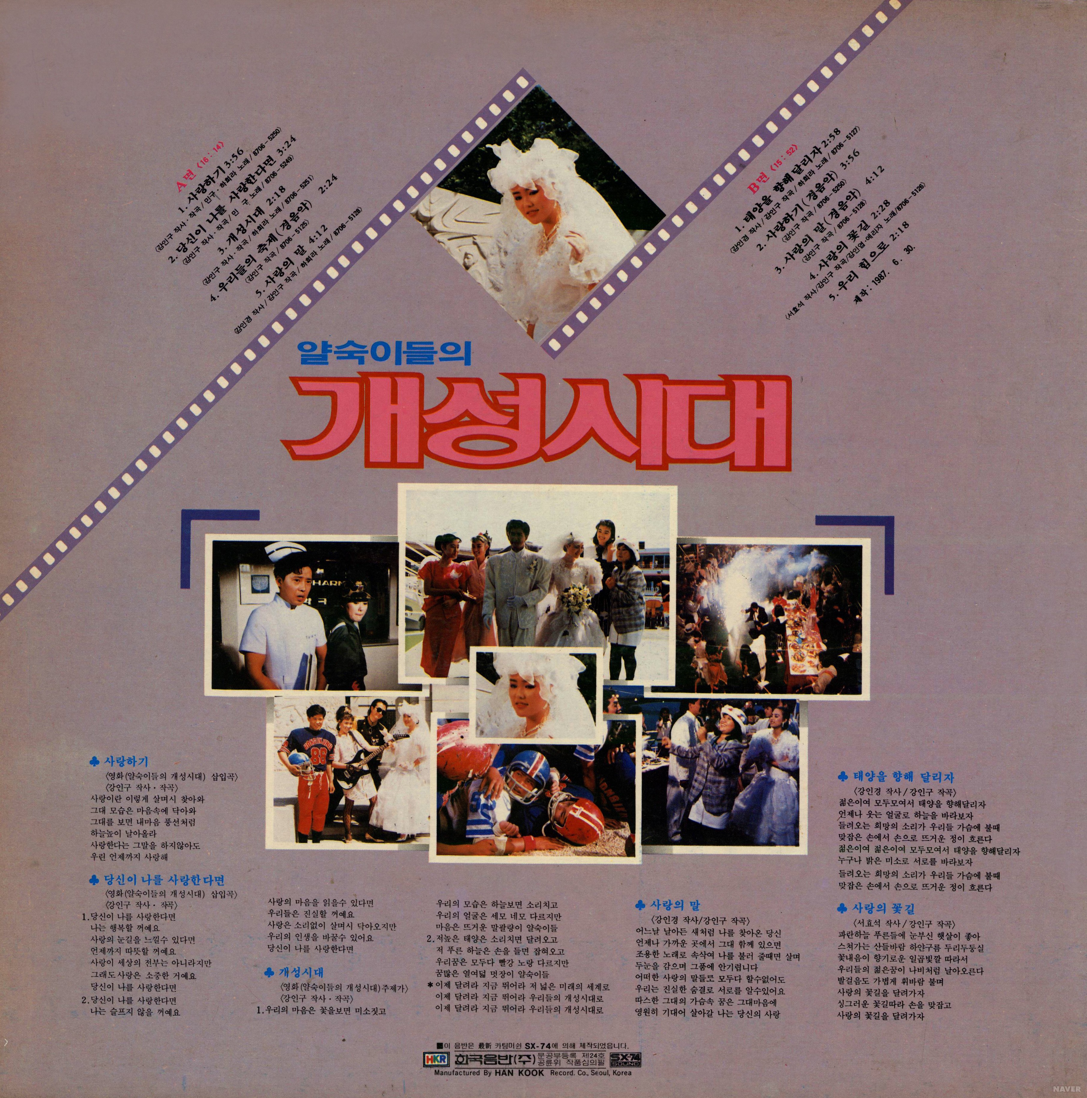 영화 얄숙이들의 개성시대 - 영화 얄숙이들의 개성시대 앨범 뒷면