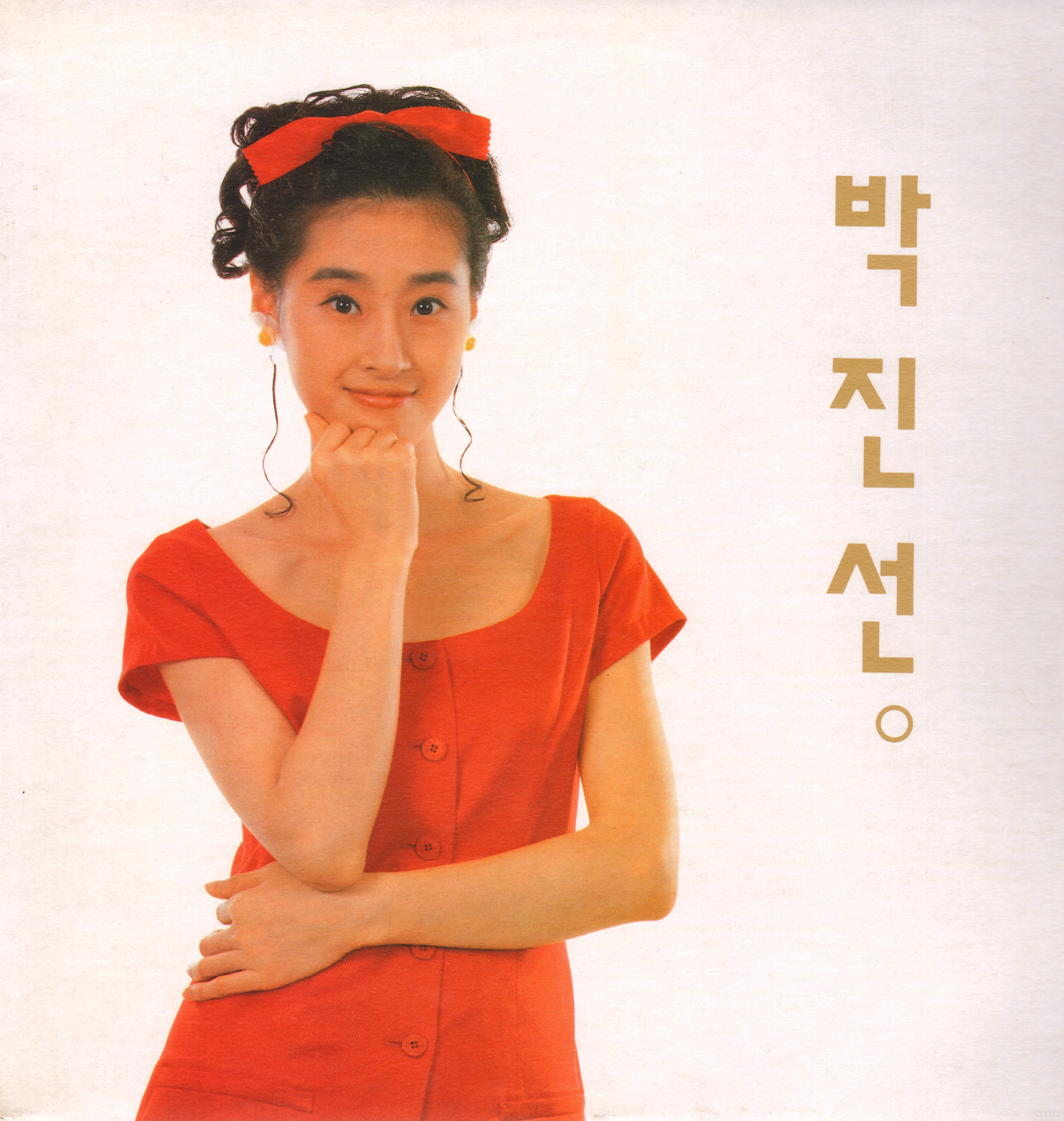 박진선 3집 - 박진선 3집 앨범 앞면