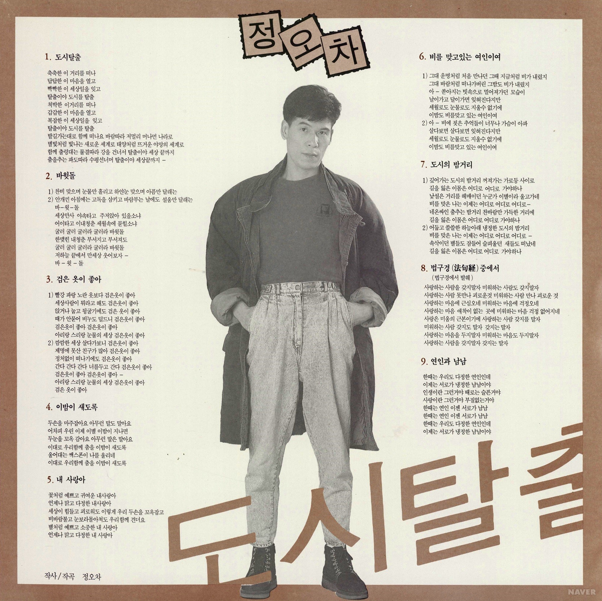 도시탈출 - 도시탈출 앨범 가사지 1면
