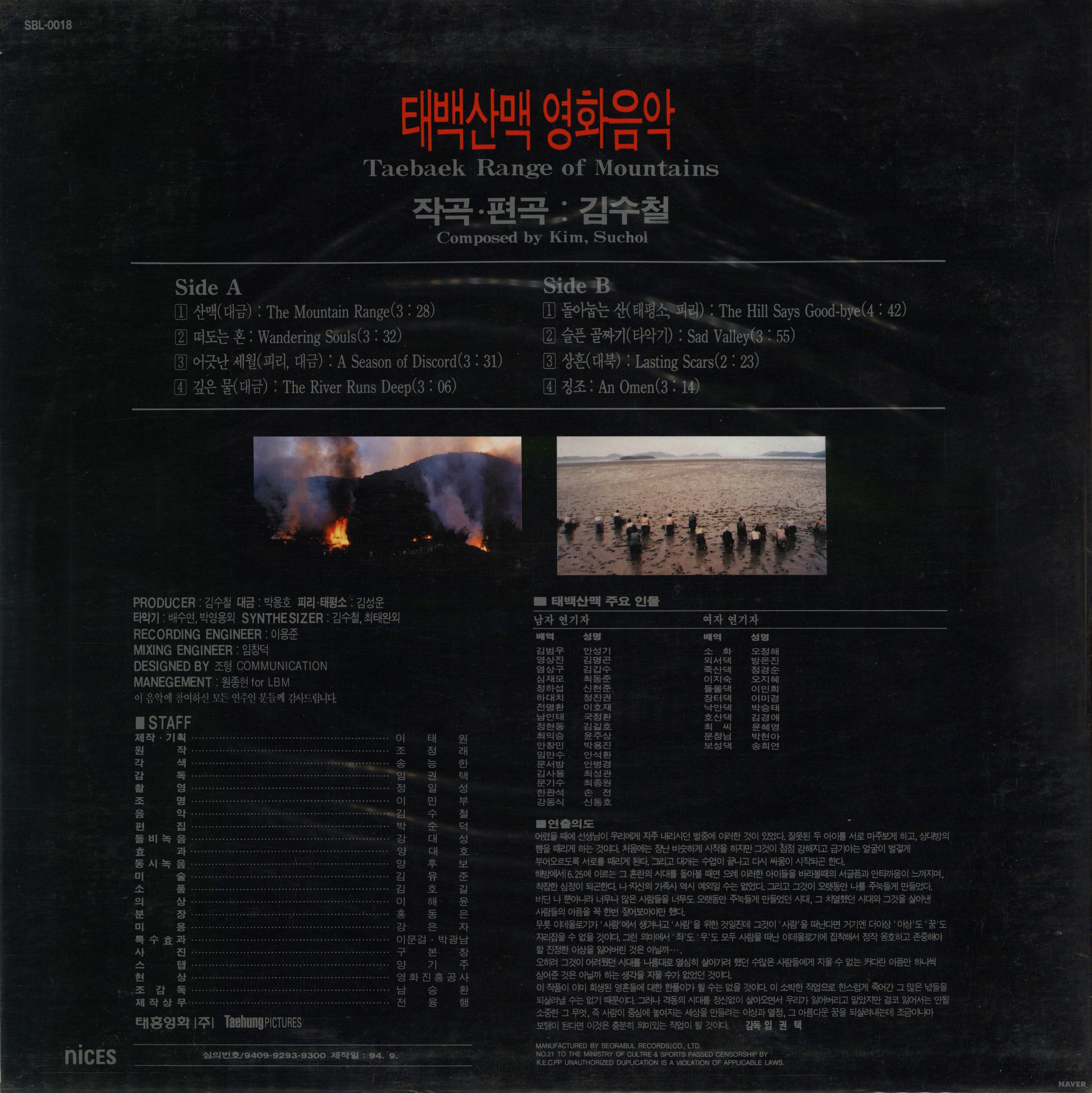 태백산맥 - 태백산맥 앨범 뒷면
