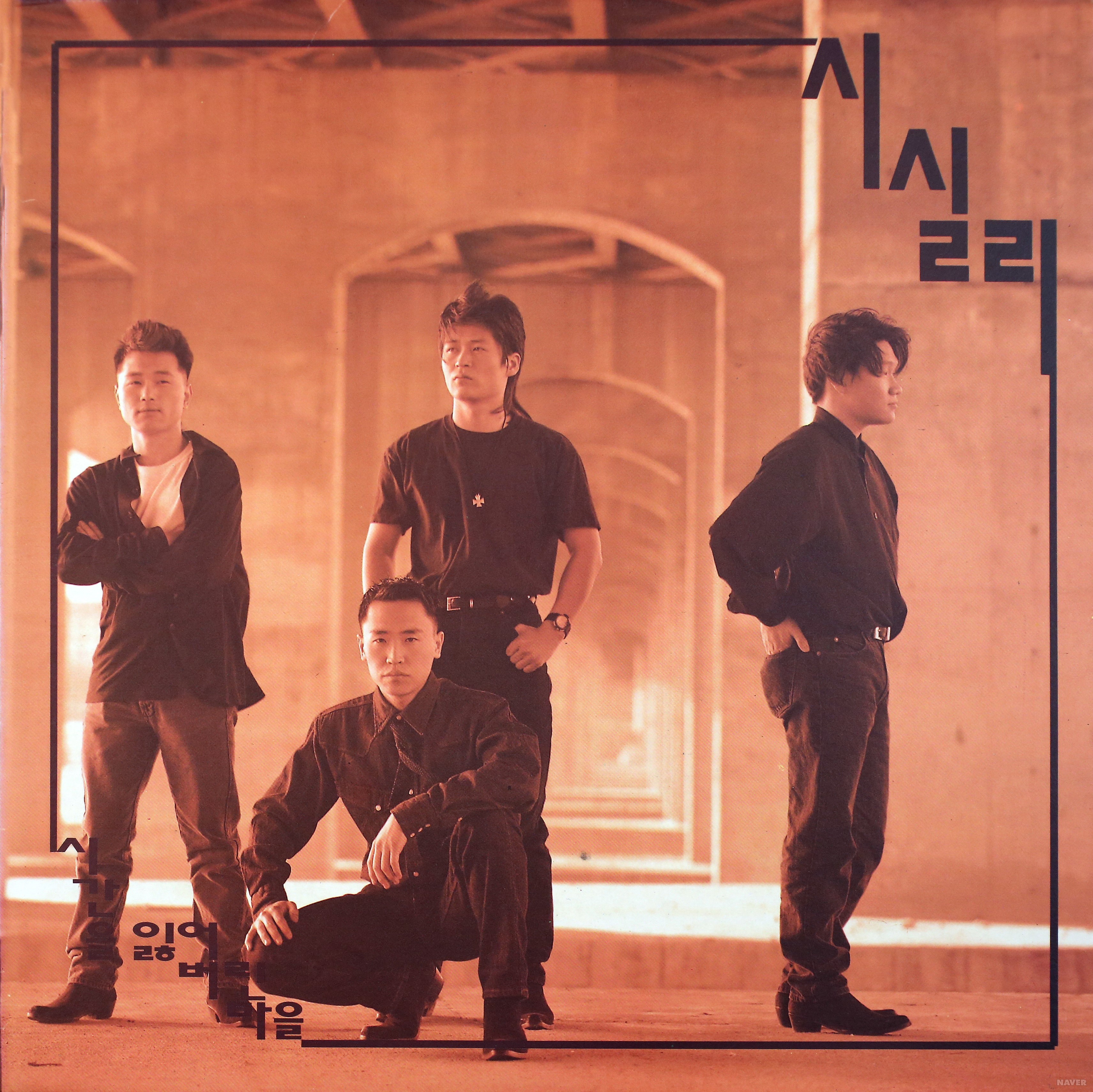 시간을 잃어버린 마을 - 시간을 잃어버린 마을 앨범 앞면