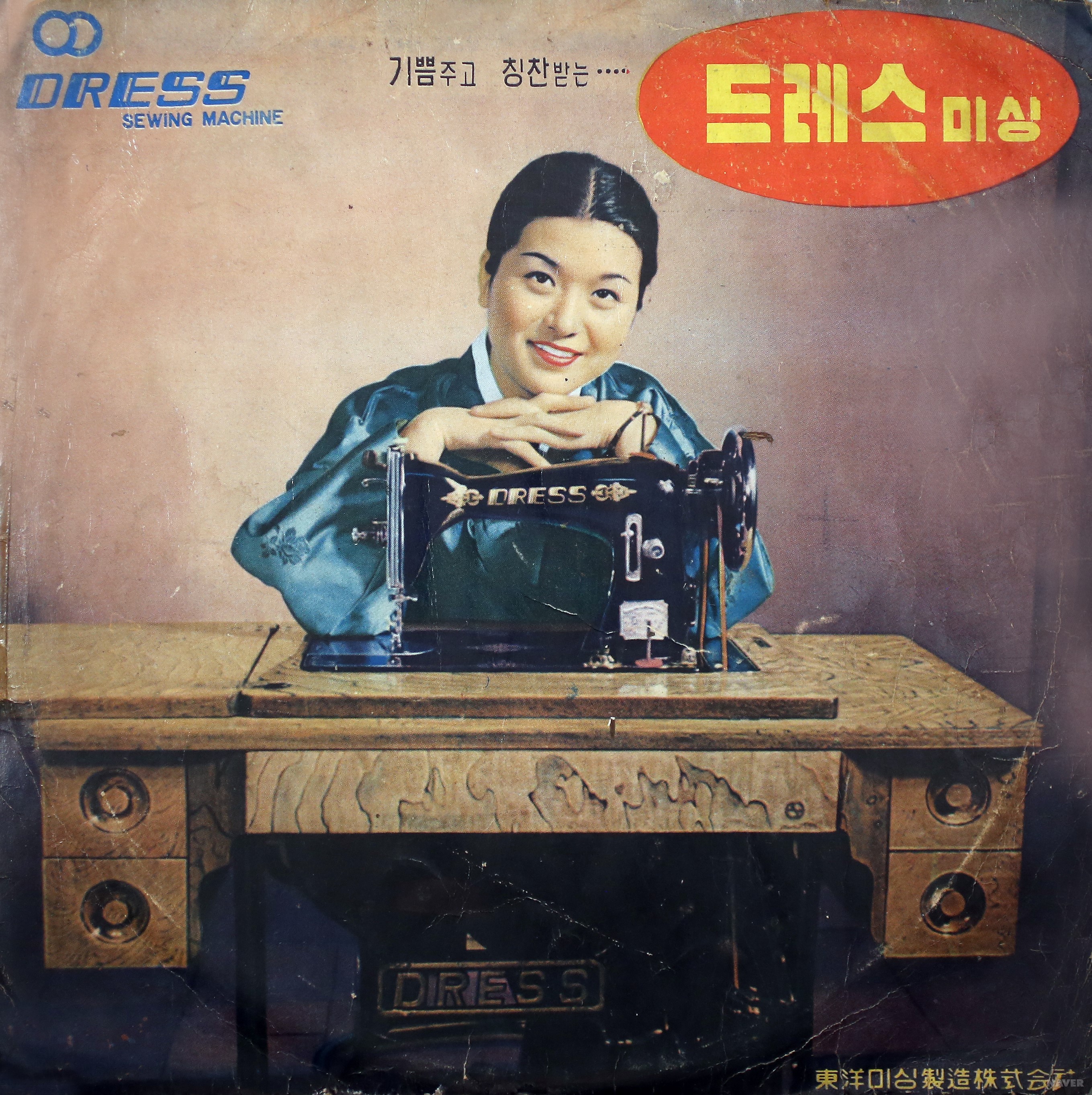 기쁨주고 칭찬받는 드레스미싱 - 기쁨주고 칭찬받는 드레스미싱 앨범 앞면