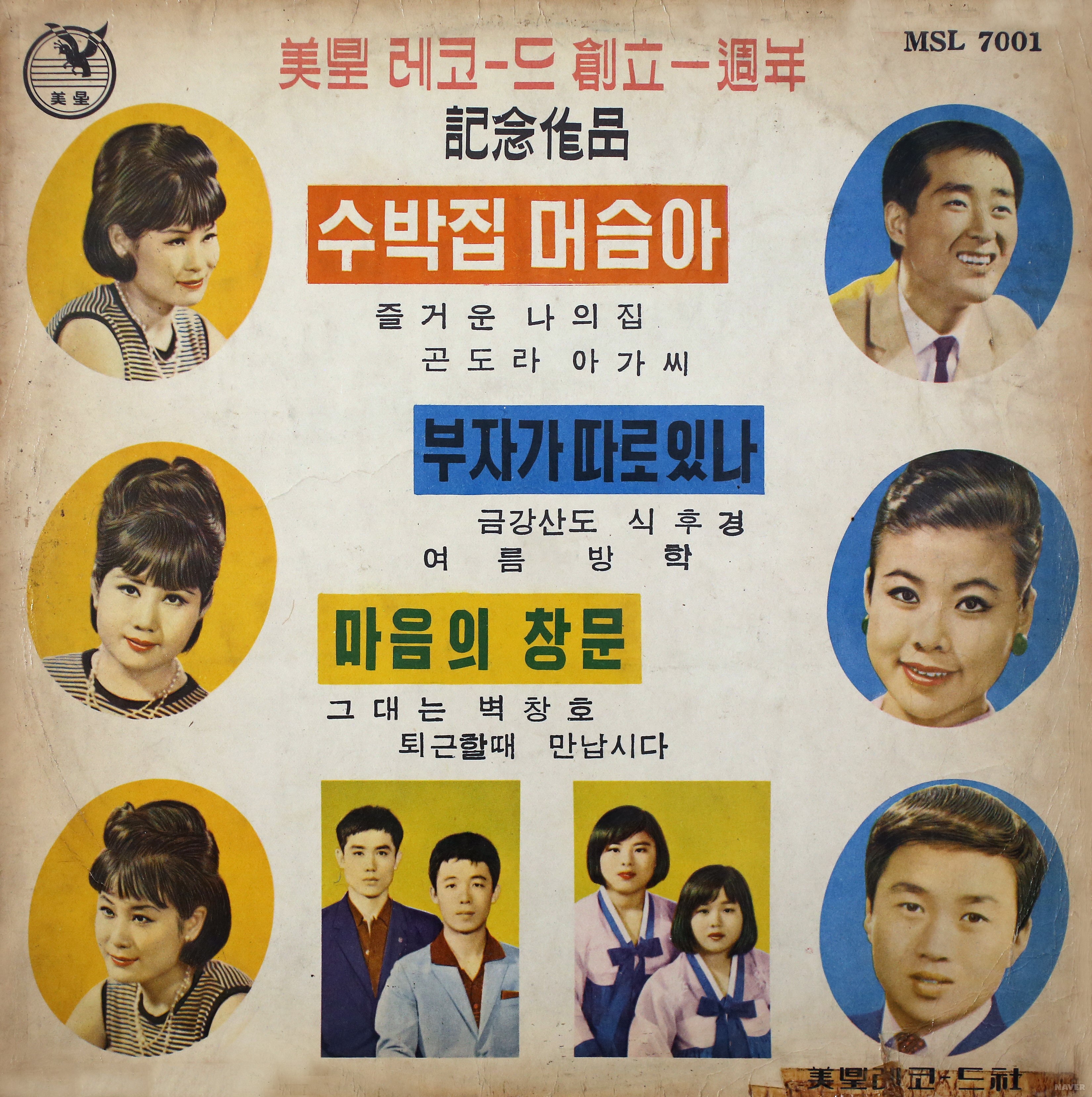 수박집 머슴아 / 부자가 따로있나 / 마음의 창문 - 수박집 머슴아 / 부자가 따로있나 / 마음의 창문 앨범 앞면