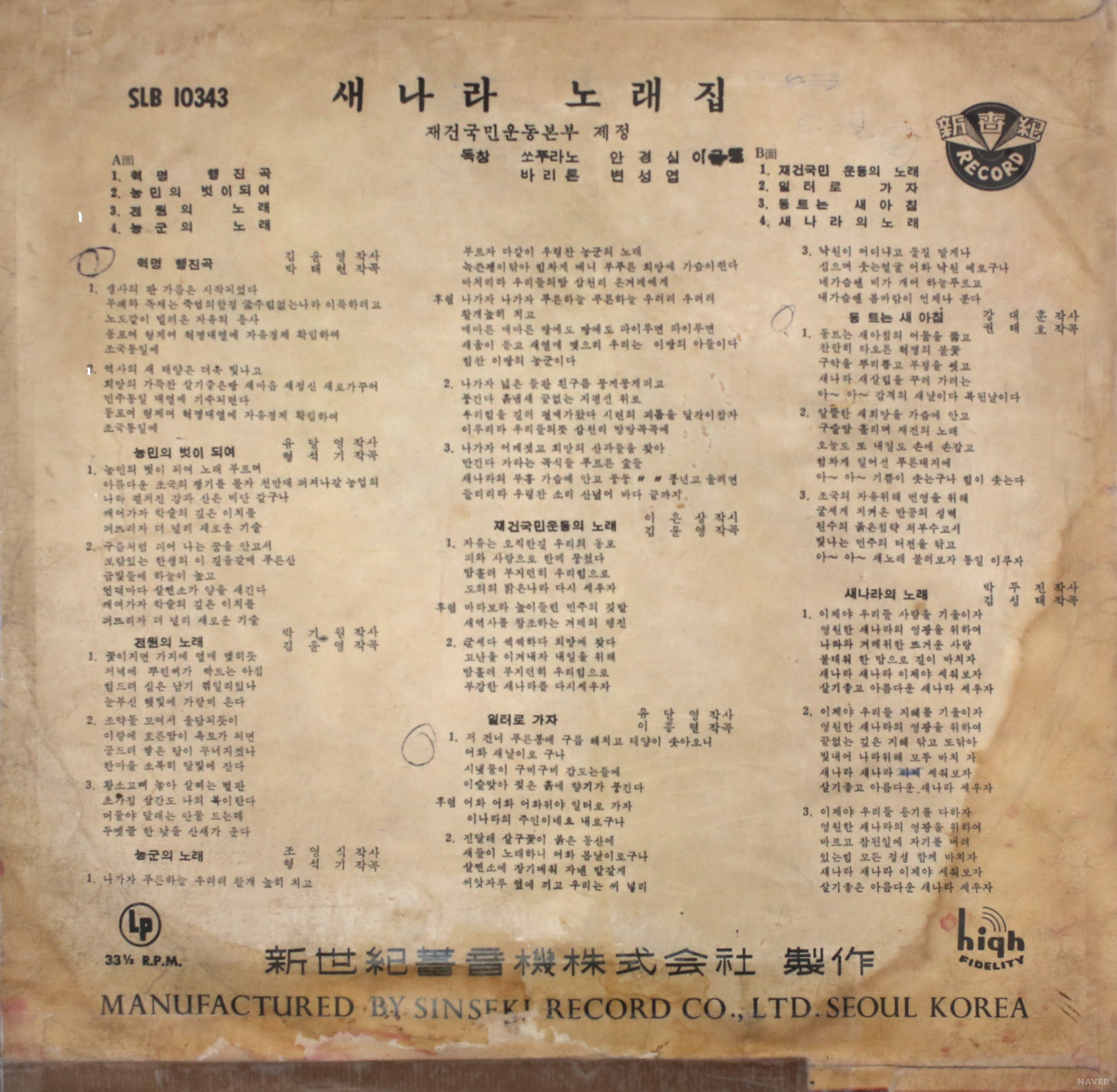 새나라 노래집 - 새나라 노래집 앨범 뒷면