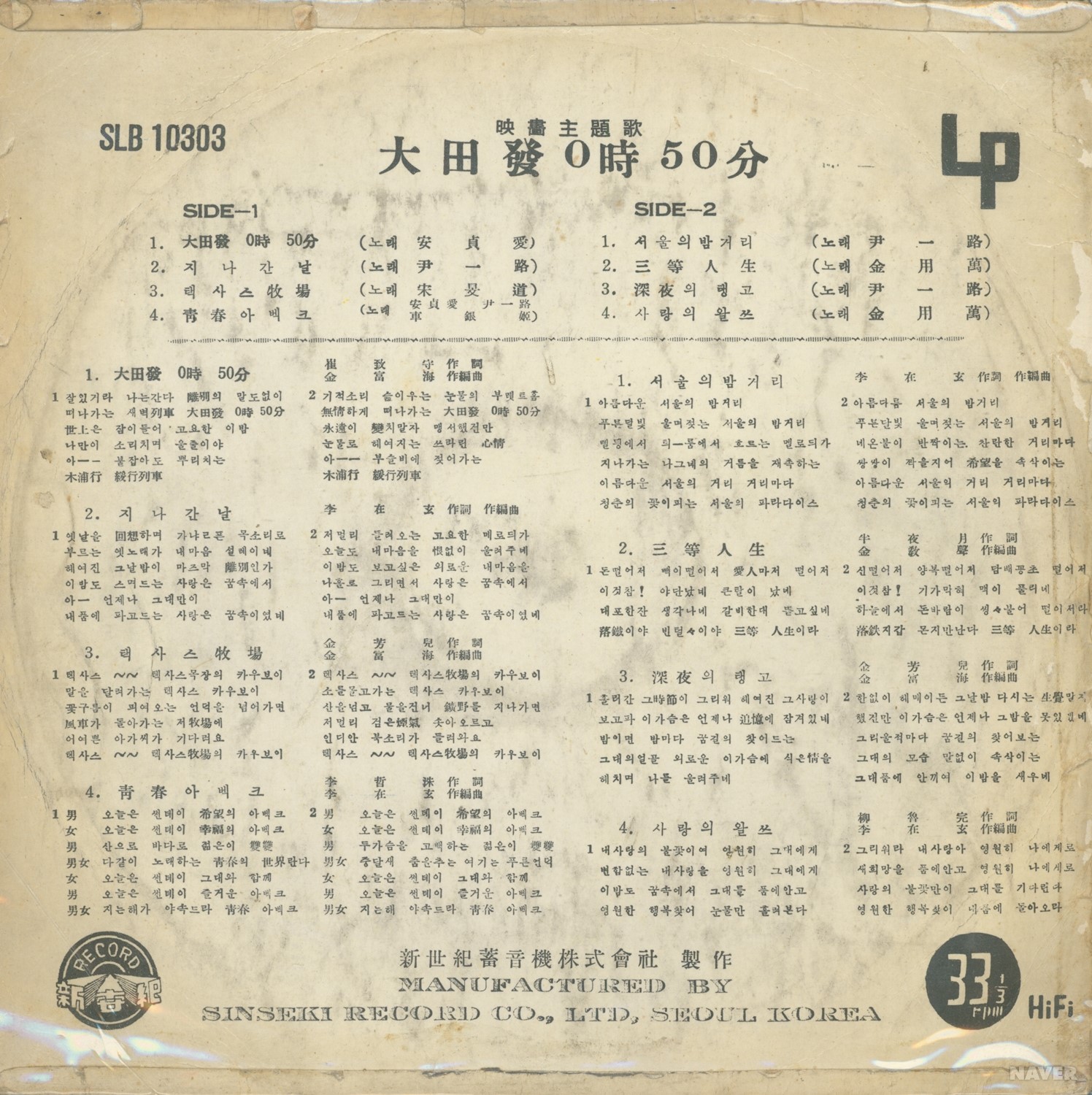 영화주제가 <대전발 0시 50분> - 영화주제가 <대전발 0시 50분> 앨범 뒷면