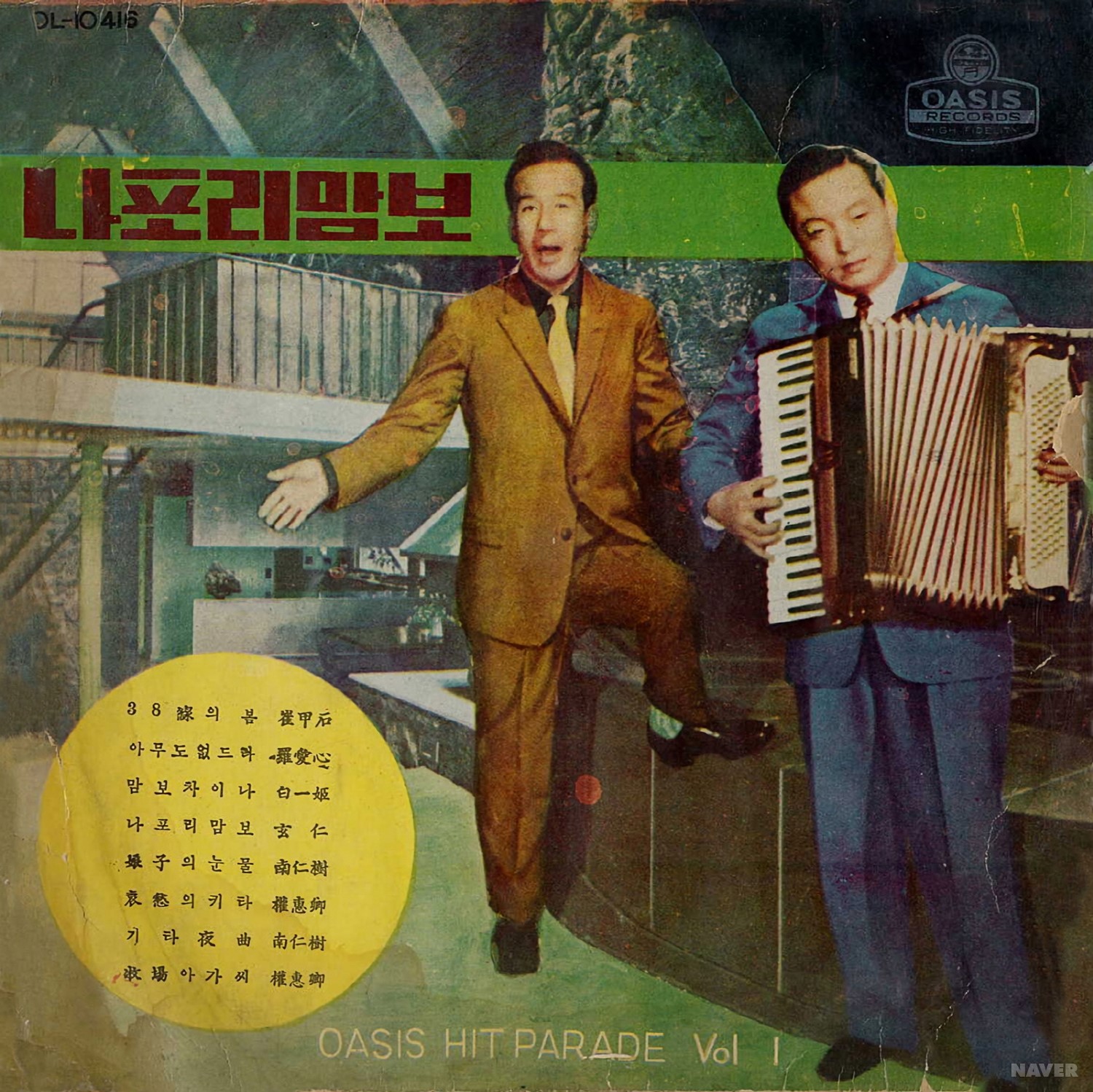 나포리 맘보 - 나포리 맘보 앨범 앞면