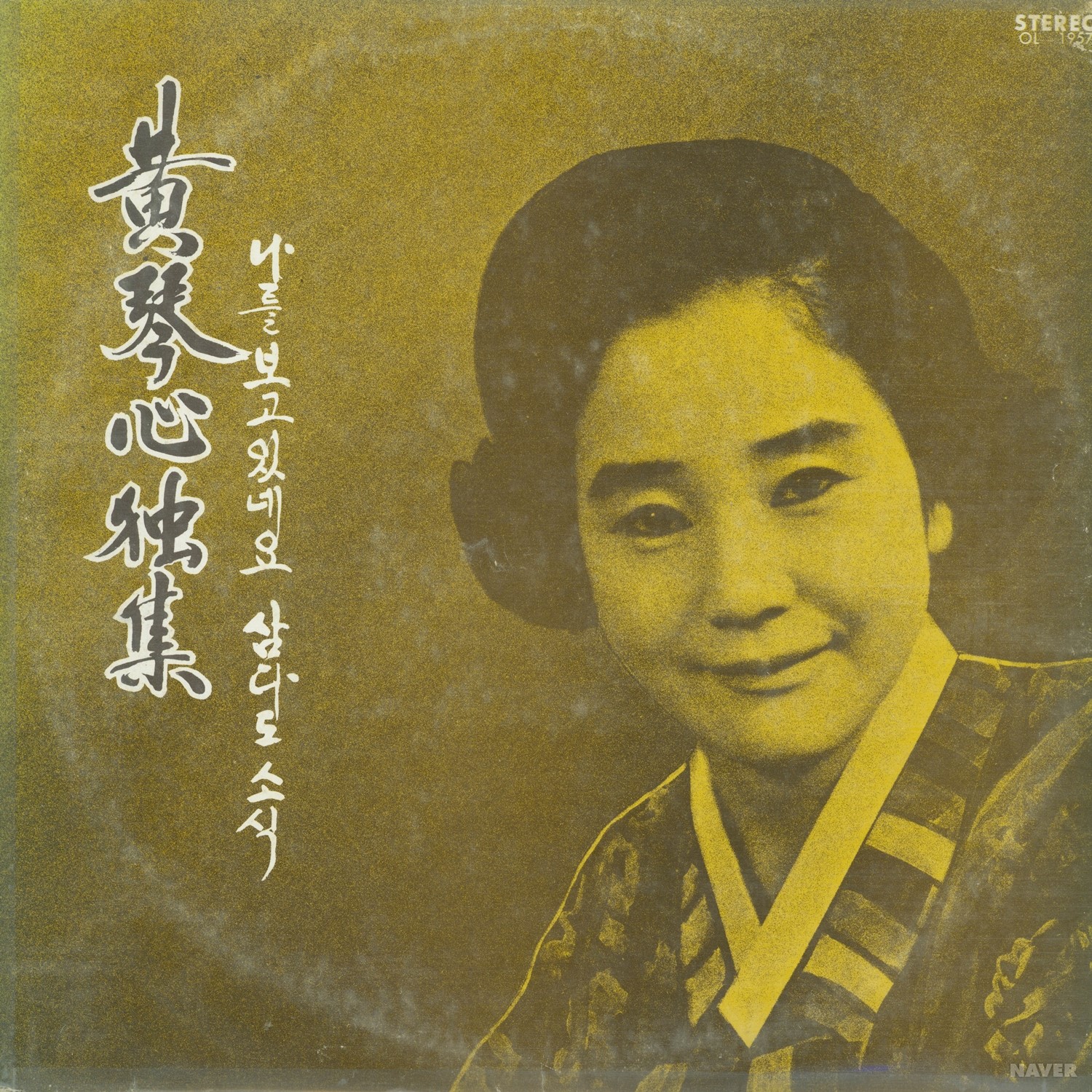 나를 보고 있네요 / 삼다도 소식 - 나를 보고 있네요 / 삼다도 소식 앨범 앞면