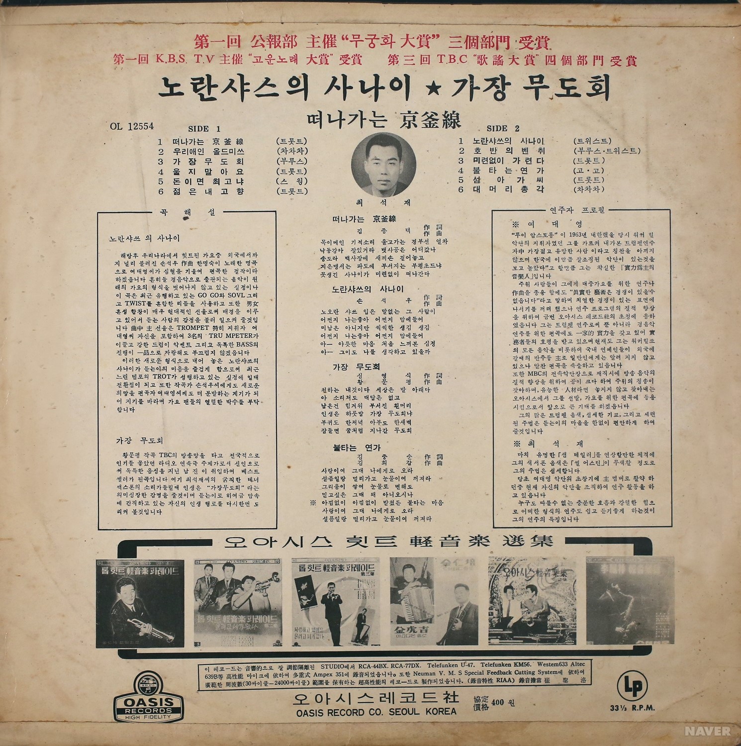 여대영 경음악 선집 - 여대영 경음악 선집 앨범 뒷면