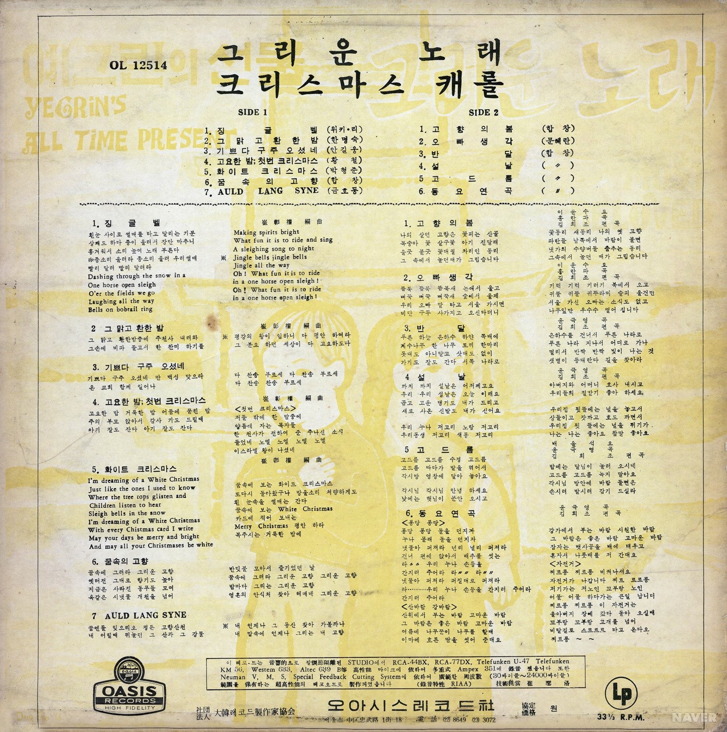 예그린의 선물 / 고요한 노래 - 예그린의 선물 / 고요한 노래 앨범 뒷면