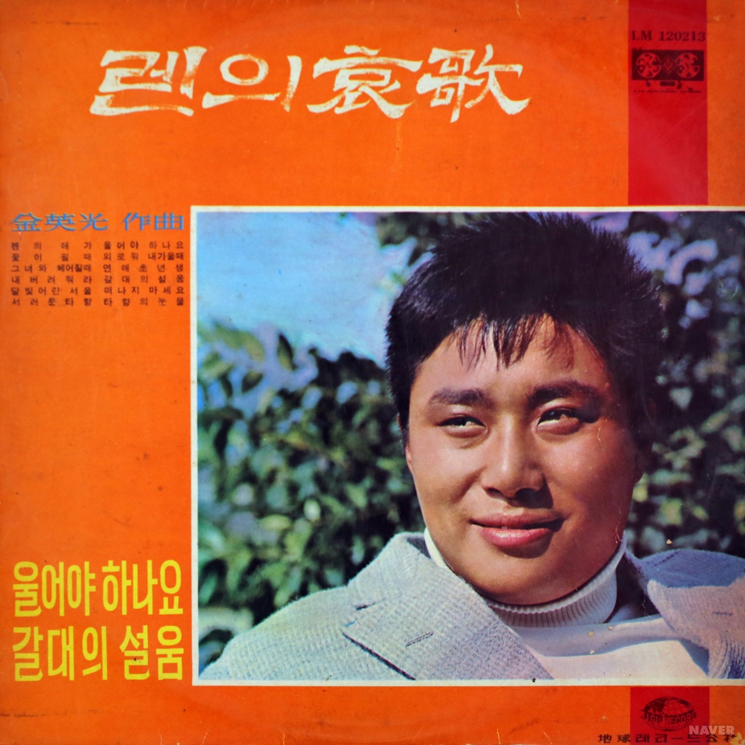 렌의 애가 / 울어야 하나요 - 렌의 애가 / 울어야 하나요 앨범 앞면