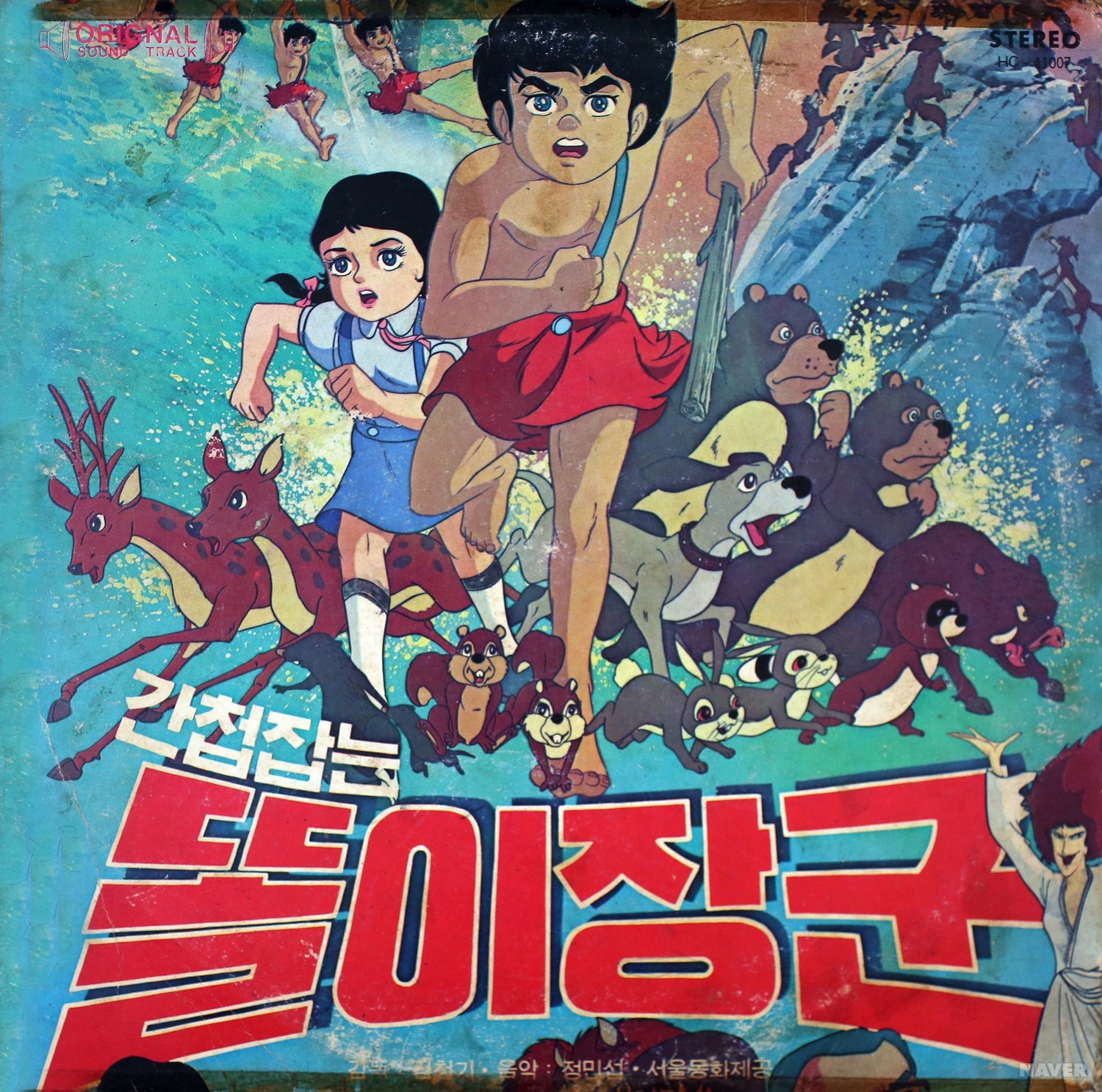 간첩잡는 똘이장군 - 간첩잡는 똘이장군 앨범 앞면