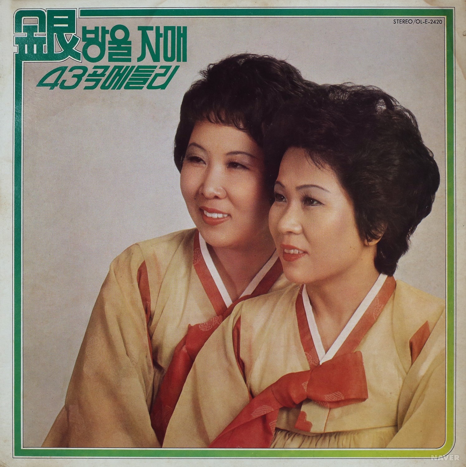 은방울자매 43곡메들리 - 은방울자매 43곡메들리 앨범 앞면