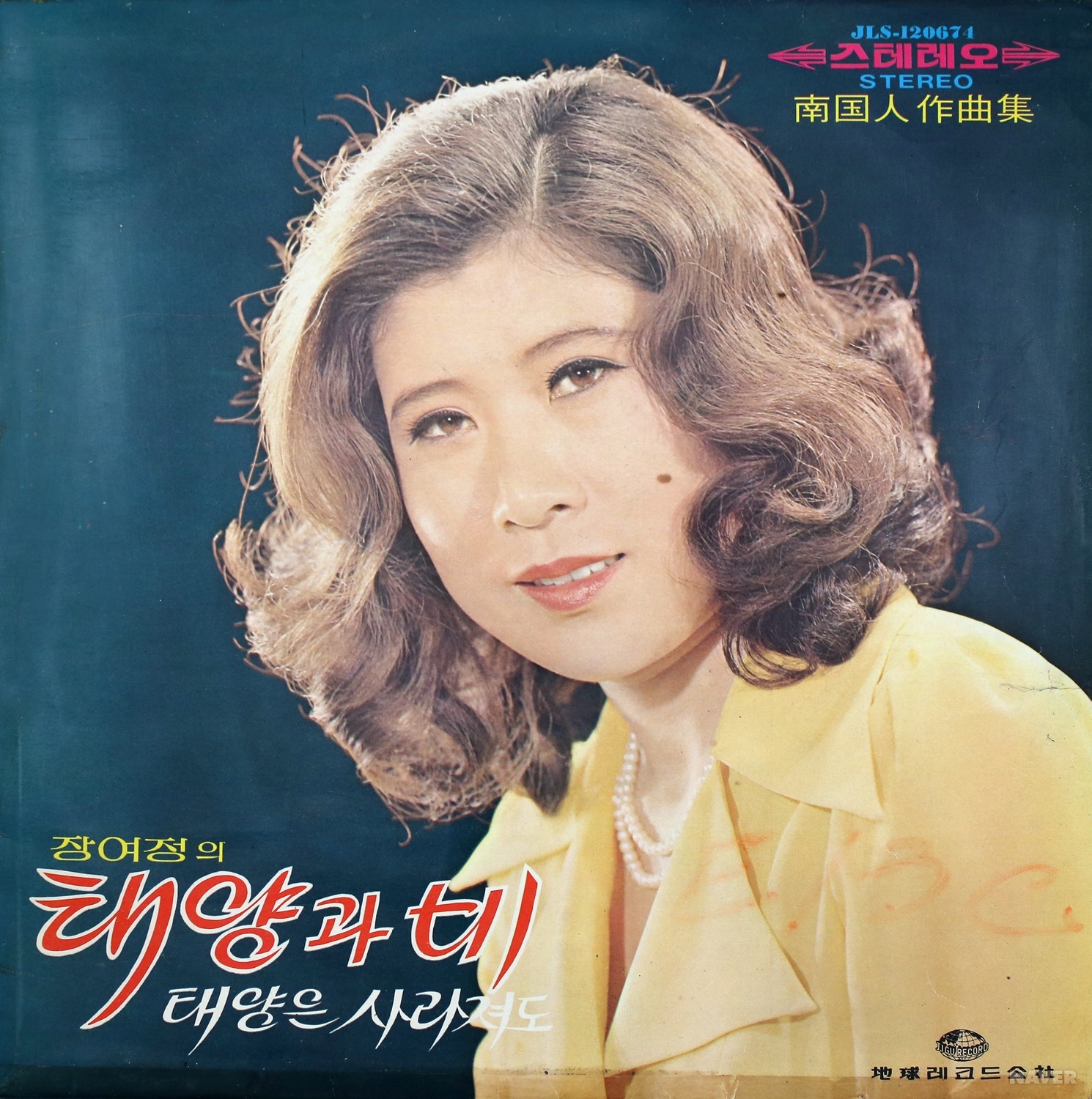 장여정의 태양과 비 / 태양은 사라져도 - 장여정의 태양과 비 / 태양은 사라져도 앨범 앞면