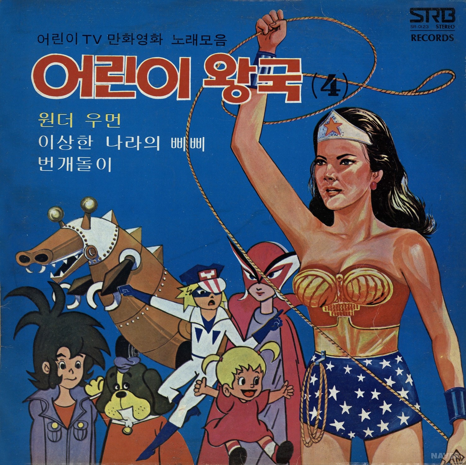 어린이 TV 만화영화 노래모음 / 어린이 왕국 (4) - 어린이 TV 만화영화 노래모음 / 어린이 왕국 (4) 앨범 앞면