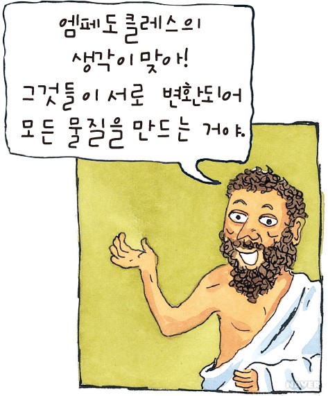 물질의 구성 - 아리스토텔레스(기원전 384~기원전 322)