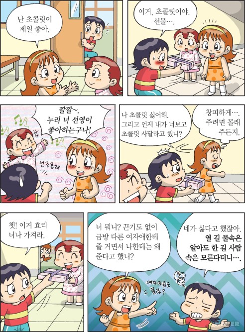 열 길 물속은 알아도 한 길 사람 속은 모른다