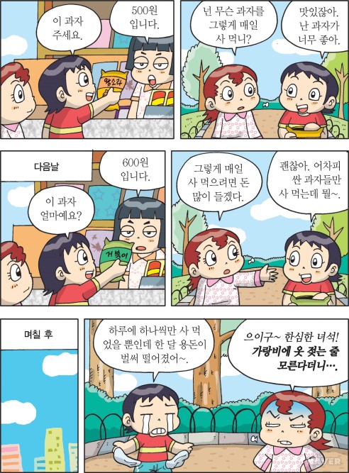 가랑비에 옷 젖는 줄 모른다