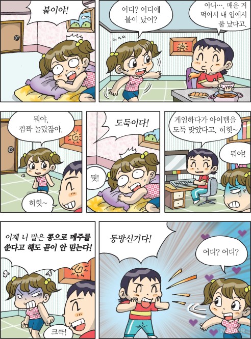 콩으로 메주를 쑨다 해도 곧이 안 믿는다