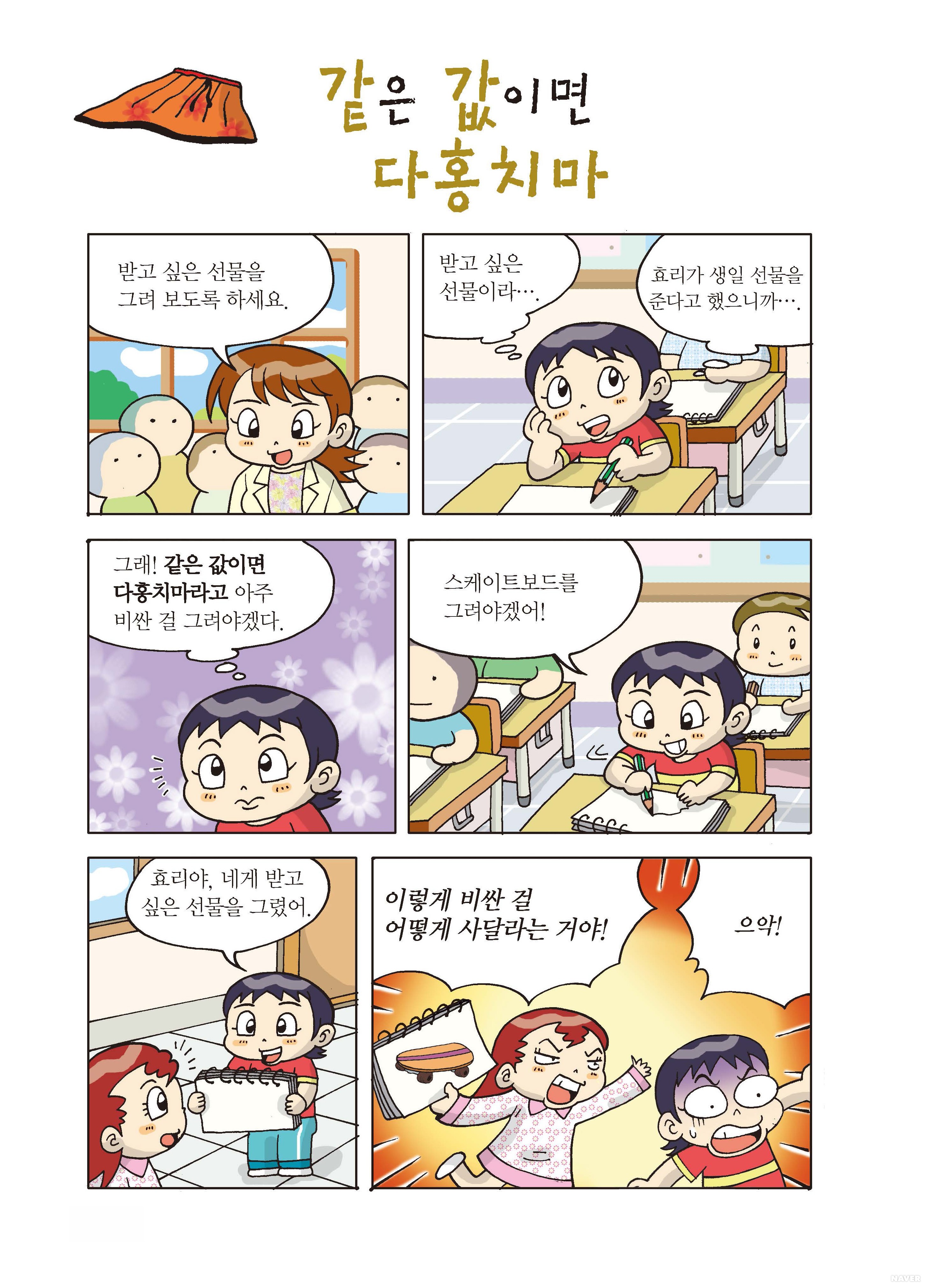 같은 값이면 다홍치마