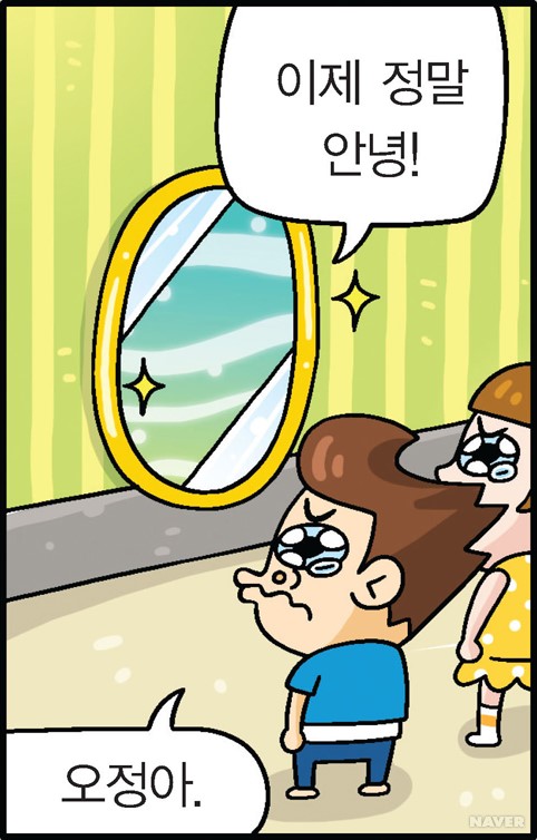 사오정, 이제는 안녕 - 사오정, 이제는 안녕25