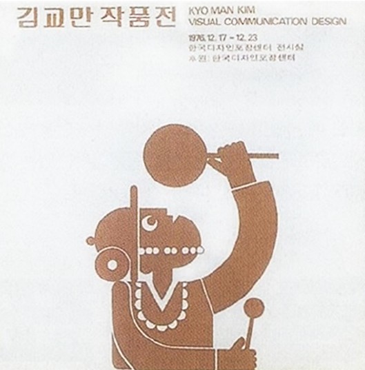 김교만