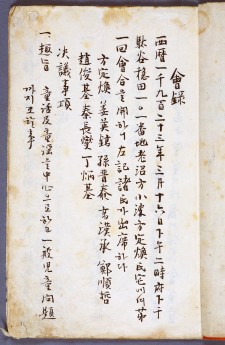 색동회 회의록(1923.3.16.)