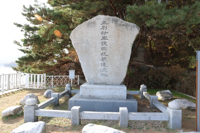 절부 조씨 부인 - 강화도에 있는 삼별초 항쟁 유허비.