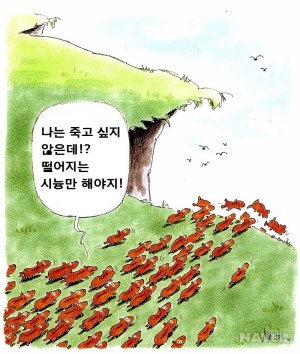 개체수의 증가 때문에 자원 고갈이 우려되어 단체로 바다에 떨어져 자살을 시도하는 이타적인 레밍들 중에 이기적인 레밍이 섞여 있다면, 이기적인 레밍들이 얼마 지나지 않아 이타적인 레밍들을 제치고 개체군에 가득 차게 될 것이다.