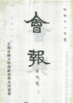 《동창회보》 창간호 표지