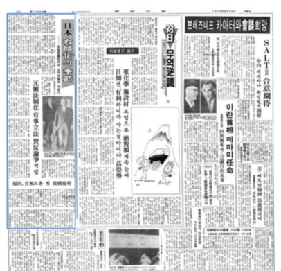 ‘일본 우경화의 계절’이라는 제목의 1978년 8월 28일자 《동아일보》 기사.