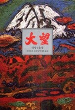 대망