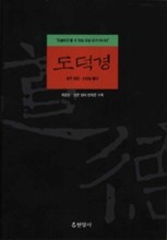 도덕경