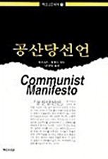 공산당선언