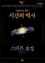 시간의 역사