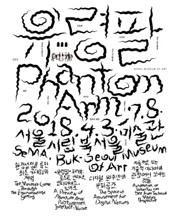 [유령팔](2018) 전시 도록 표지