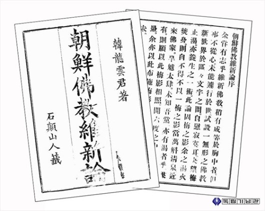 조선불교유신론